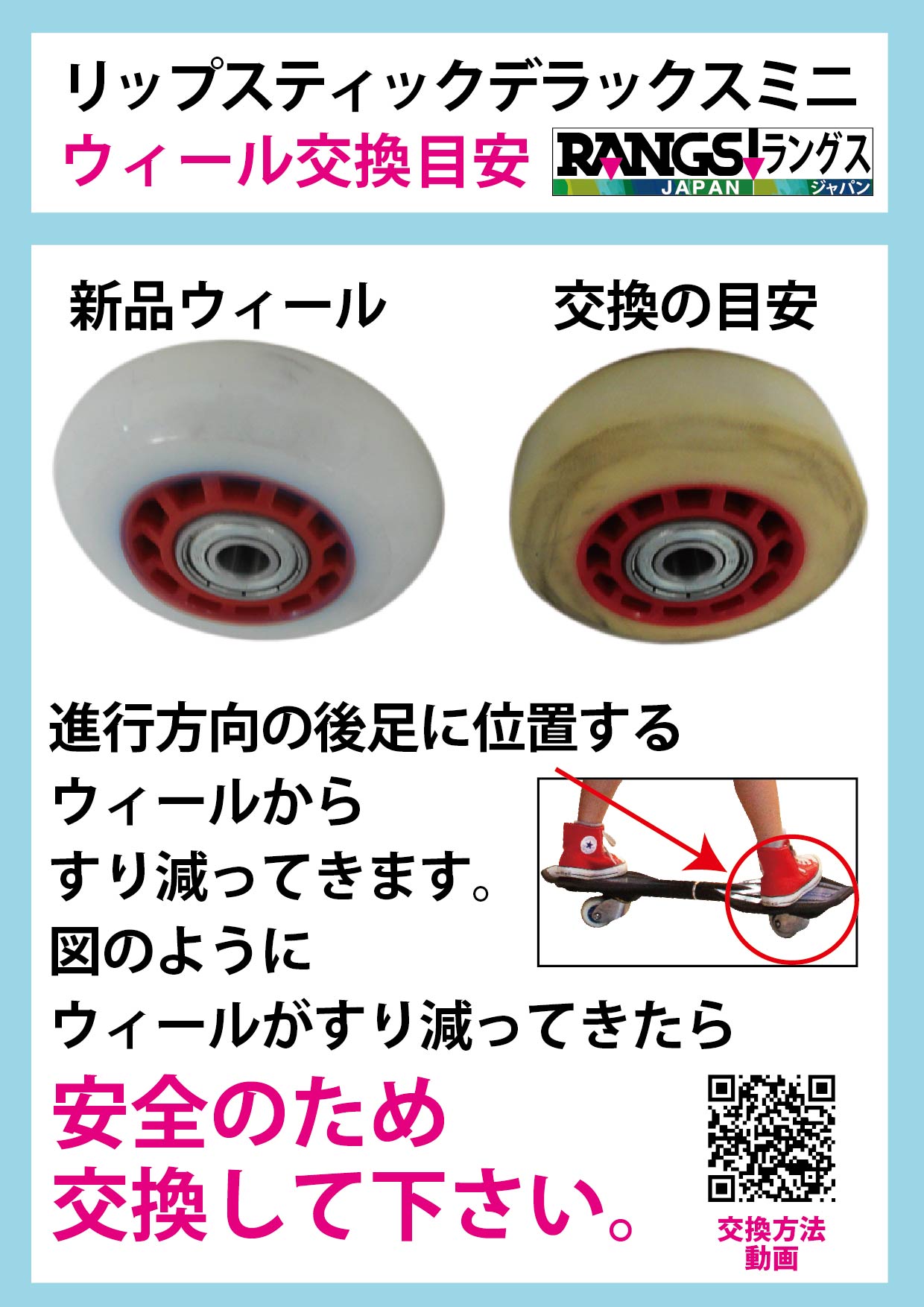 ウィールの交換目安