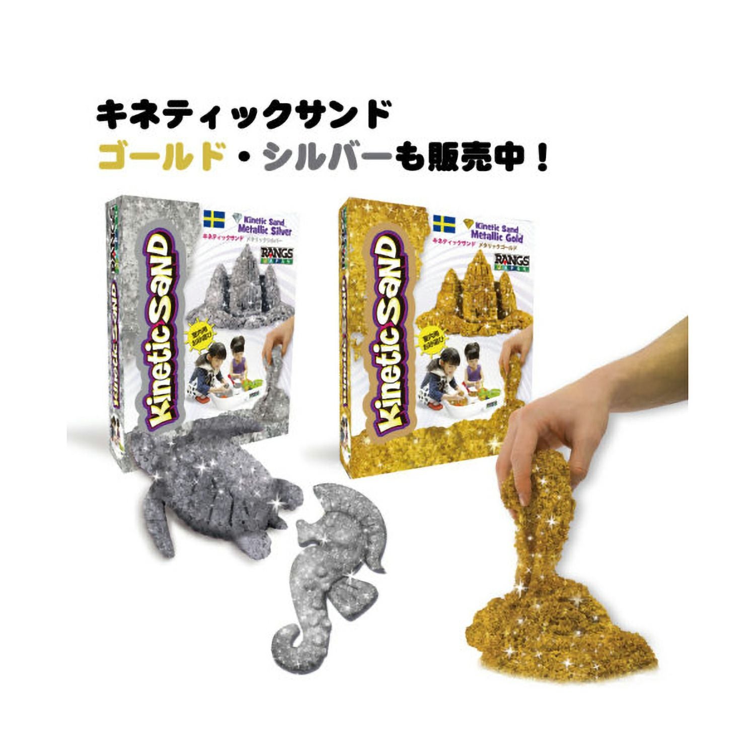 室内遊びキャンペーン】キネティックサンド4点セット | ラングス