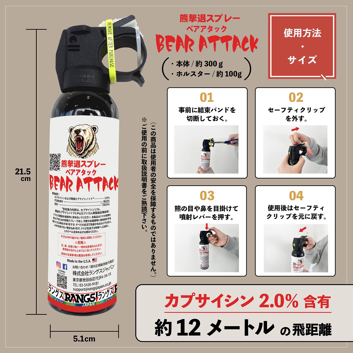 熊撃退スプレー ベアアタック ホルダーケース付き | ラングスジャパン