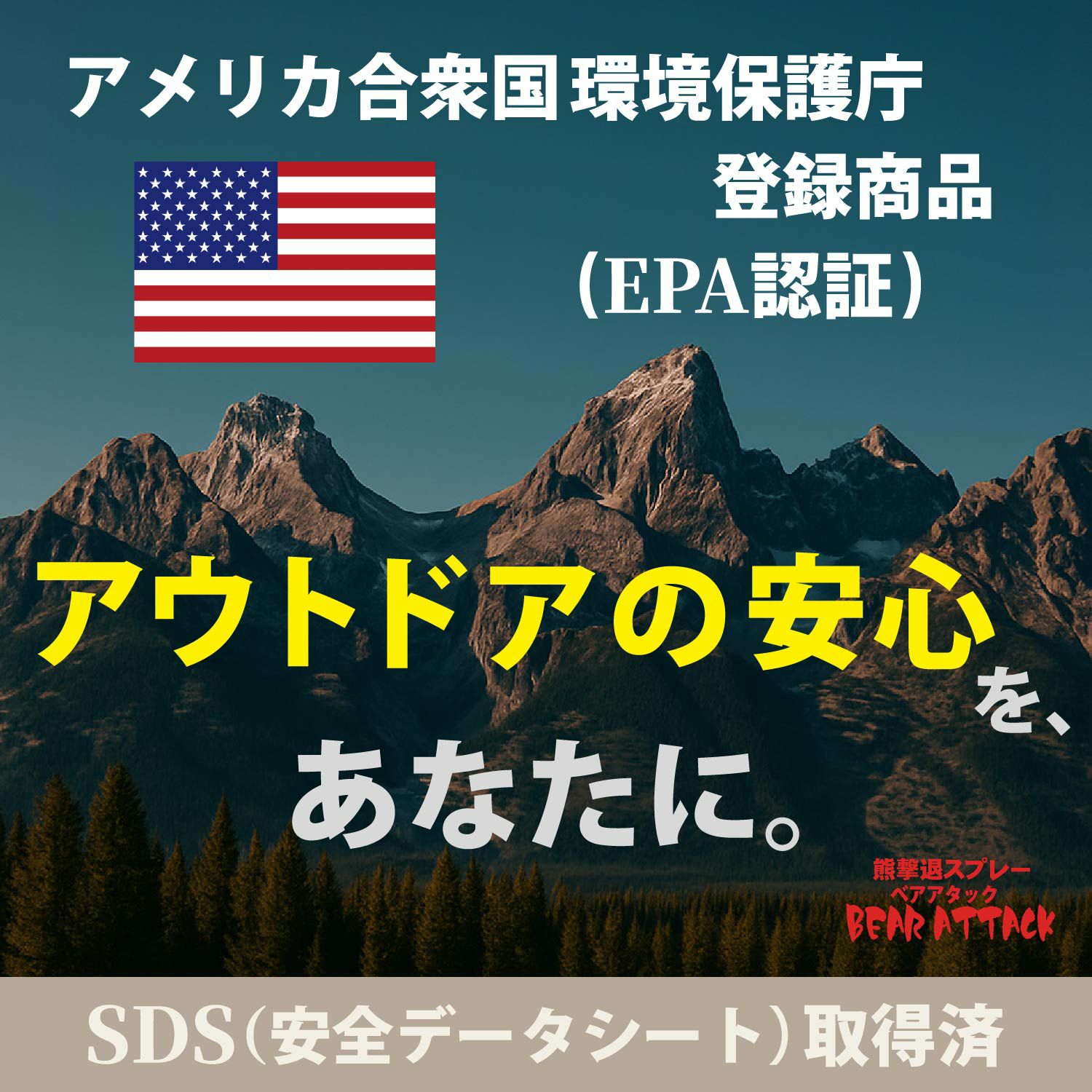 熊撃退スプレー ベアアタック ホルダーケース付き | ラングスジャパン