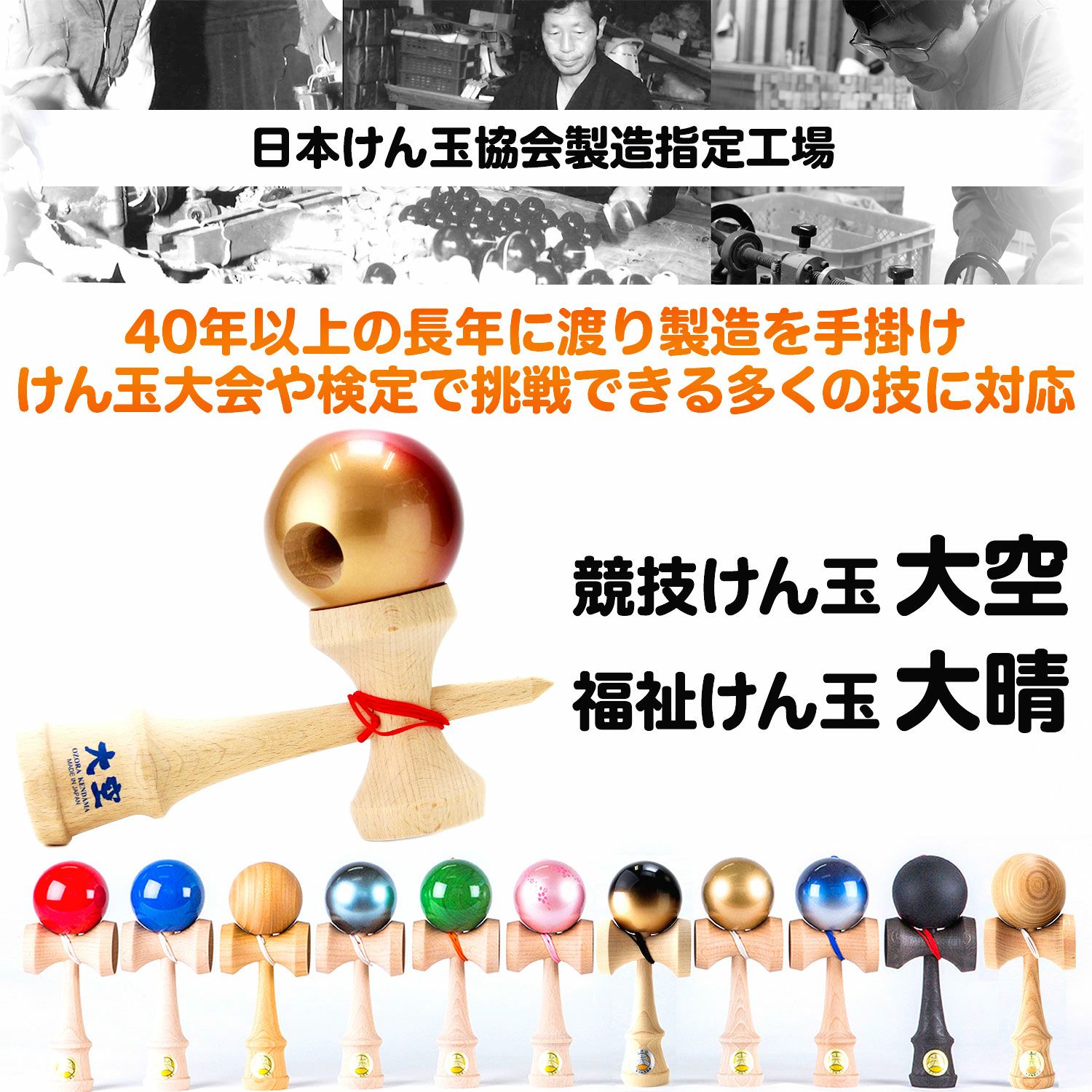 認定品 競技用けん玉 大空STREETブラック 【日本製・予備糸付き