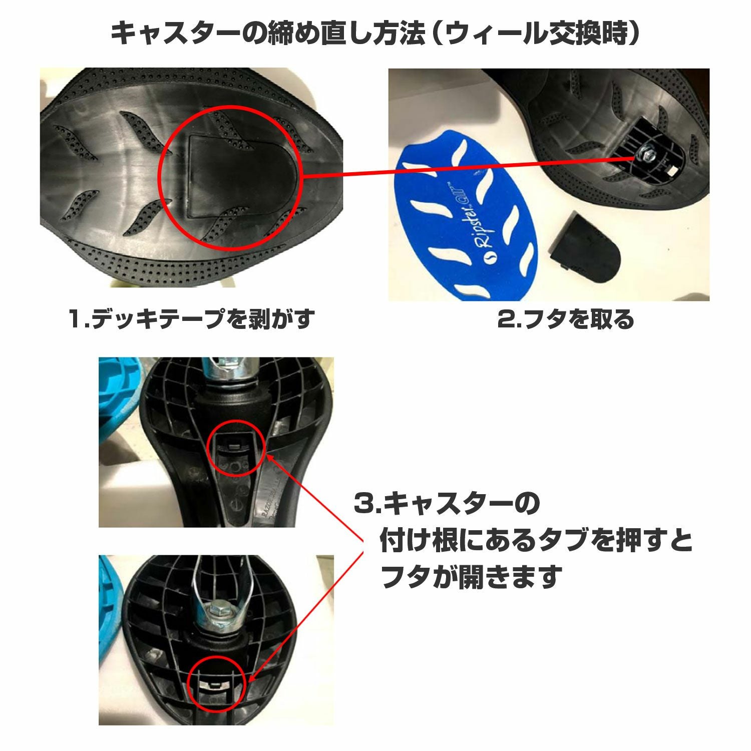 リップスティックエアーミニ 純正交換用パーツ デッキテープ