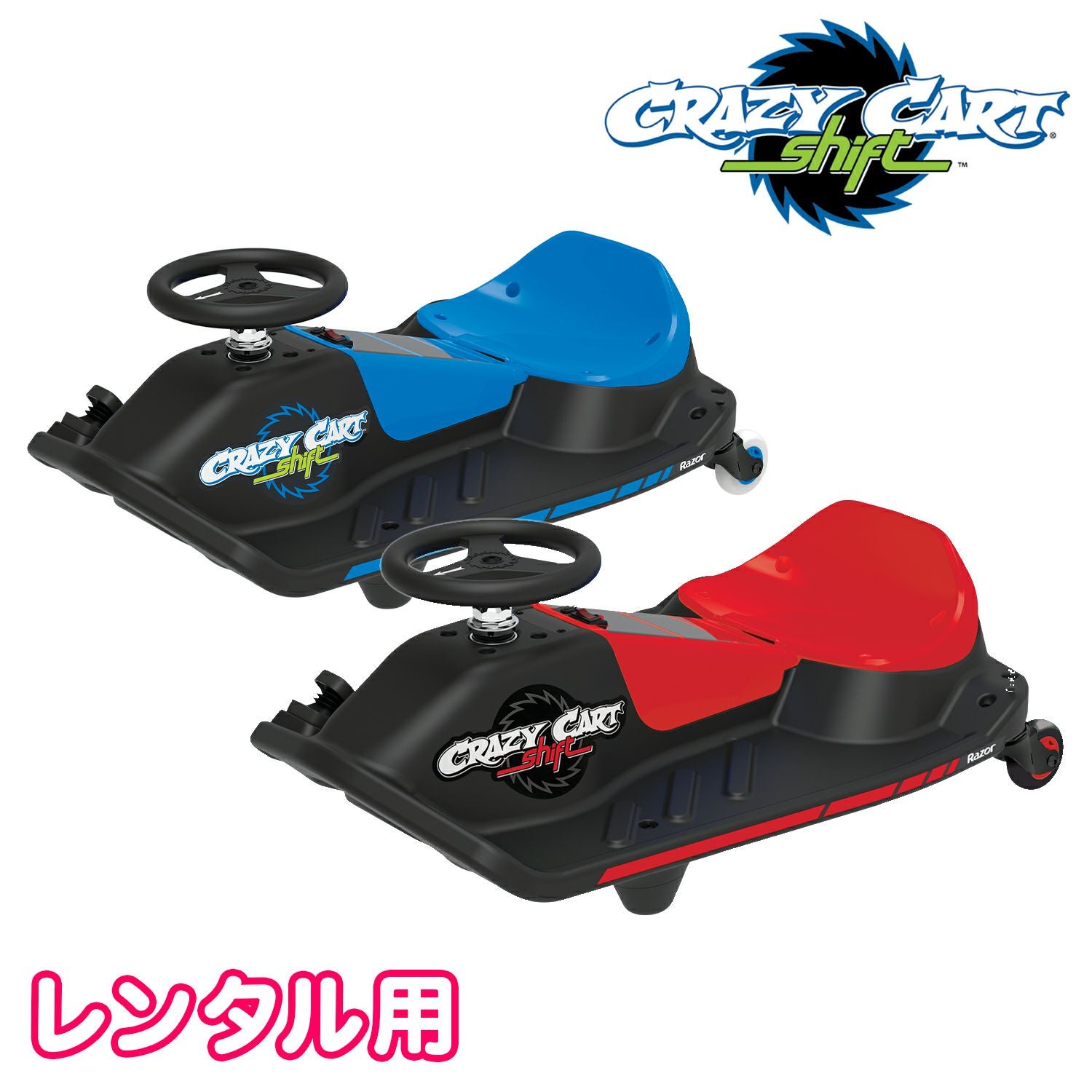 レンタル用クレイジーカートシフト | ラングスジャパン 公式オンライン